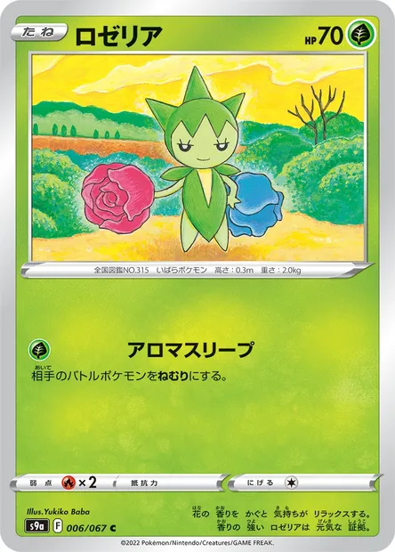 Rosélia, carte Pokémon S9a 006 — extension Battle Region
