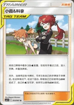 Misty & Lorelei, Pokémon card CSM2.5C 053 — Striking Competition set