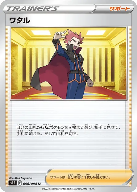 Peter, carte Pokémon S12 096 — extension Paradigm Trigger