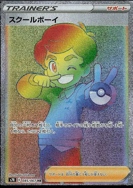 Écolier, carte Pokémon S7R 085 — extension Blue Sky Stream