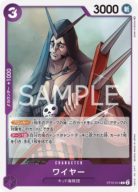 Wire, One Piece card ST10-014 JAP — The Three Captains set