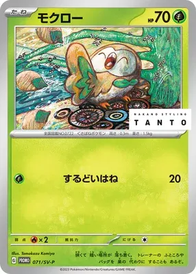 Rowlet, Pokémon card SV-P 071 — Scarlet & Violet Promos set