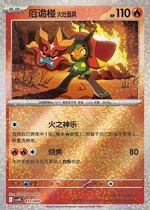 Ogerpon Masque du Fourneau, carte Pokémon CSVNC 012 — extension Land of Kitakami Special Pack