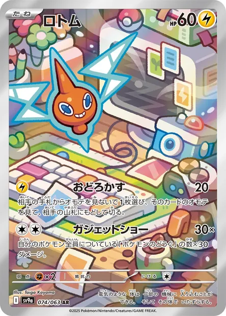 Rotom, Pokémon card SV9a 074 — Heat Wave Arena set