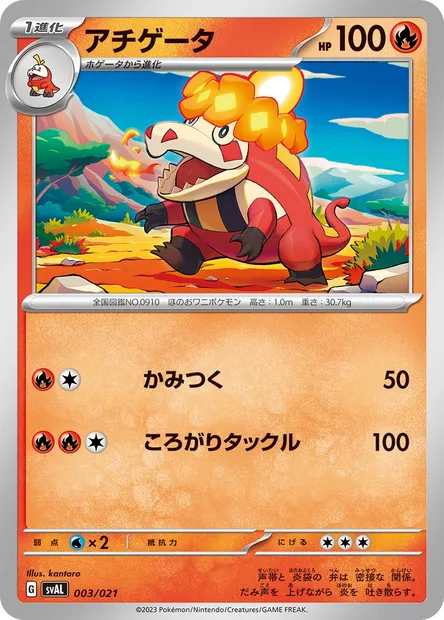 Crocalor, Pokémon card SVAL 003 — ex Starter Set: Fuecoco & Ampharos ex set