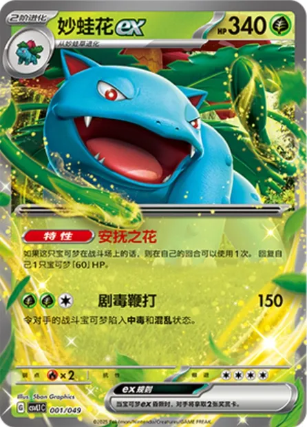 Florizarre-ex, carte Pokémon CSVL1C 001 — extension Adventure Special Pack