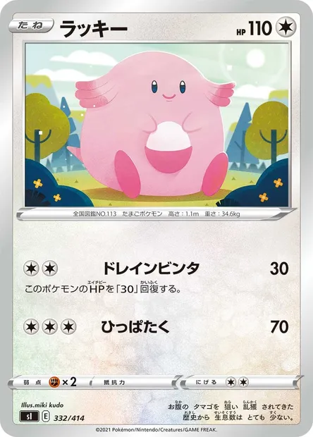 Leveinard, carte Pokémon SI 332 — extension Start Deck 100