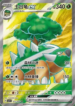 Torterra-ex, carte Pokémon CSV7C 211 — extension Blade Awakening