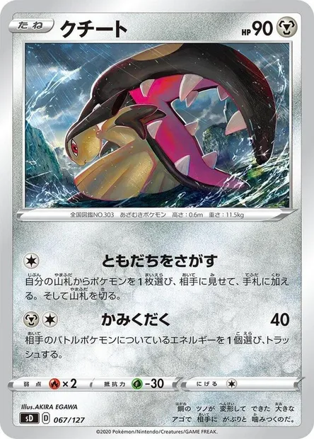 Mawile, Pokémon card SD-V 067 — V Starter Decks set