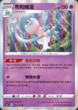 Sorcilence, carte Pokémon CS1aC 073 — extension Dynamax Clash - Thunder
