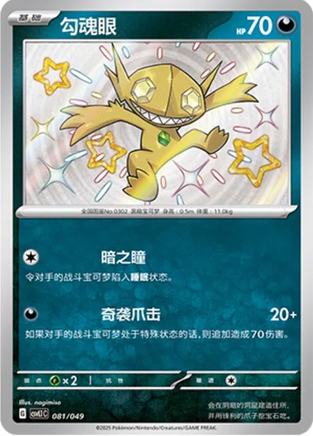 Ténéfix, carte Pokémon CSVL1C 081 — extension Adventure Special Pack