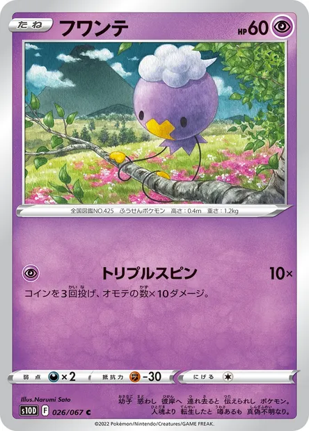 Baudrive, carte Pokémon S10D 026 — extension Time Gazer