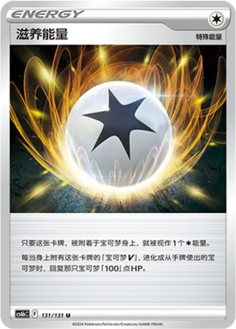 Regenerative Energy, Pokémon card CS6bC 131 — Azure Shadow - Pursuit set