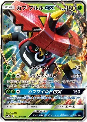 Tokotoro-GX, carte Pokémon SM2P 007 — extension Beyond A New Challenge