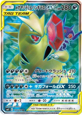 Mega Sableye & Tyranitar-GX, carte Pokémon SM11 101 — extension Miracle Twin
