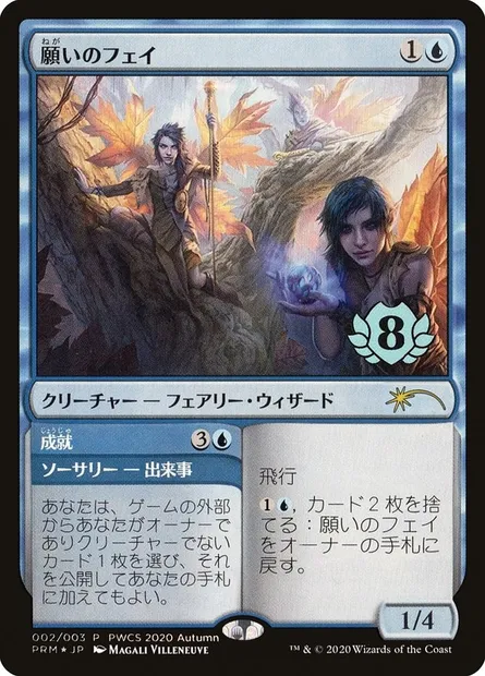 Fae des souhaits // Exaucé, carte Magic PWCS 2020-5 — extension Planeswalker Championship Promos