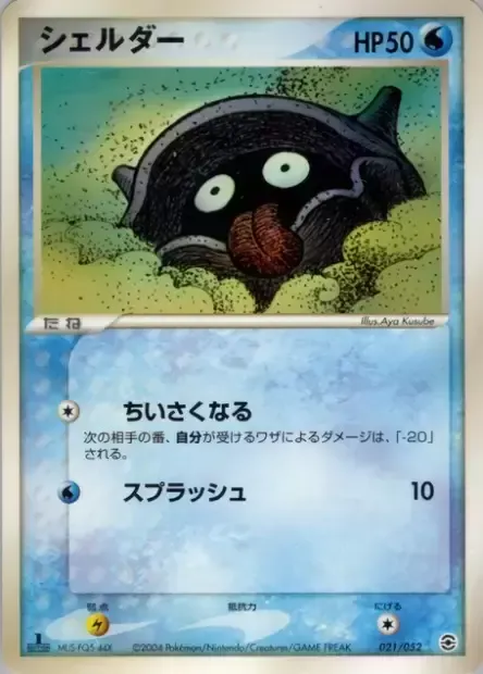 Shellder, Pokémon card PCGA 021 — Venusaur, Charizard & Blastoise Random Constructed Starter Decks set