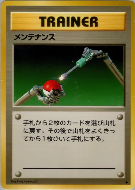 Entretien, carte Pokémon PMCG1 085 — extension Expansion Pack