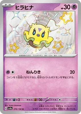 Flittle, Pokémon card SV4a 270 — Shiny Treasure ex set