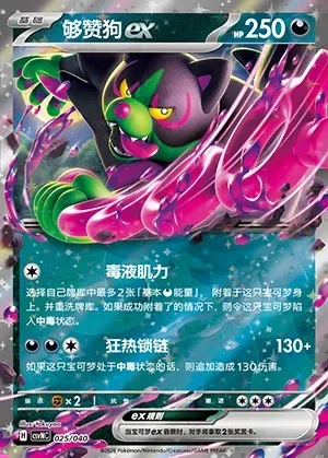 Félicanis-ex, carte Pokémon CSVNC 025 — extension Land of Kitakami Special Pack
