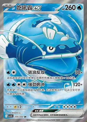 Oyacata-ex, carte Pokémon CSV10C 235 — extension Chasing Glory