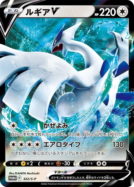 Lugia V, carte Pokémon S-P 322 — extension S-P: Sword & Shield Promos