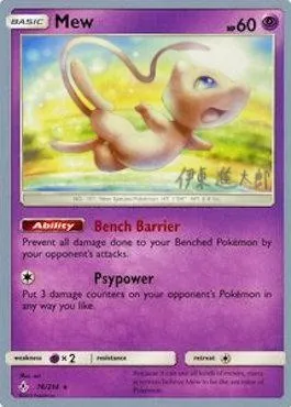 Mew, Pokémon card WCD19 076 — World Championship Decks 2019 set