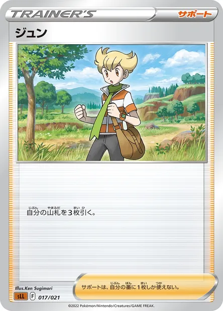 Barry, Pokémon card SLL 017 — Sword & Shield Starter Set Lucario VSTAR set