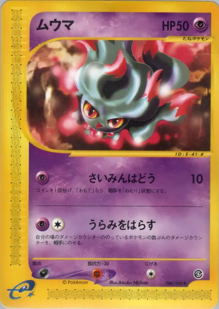 Misdreavus, Pokémon card E4 046 — Split Earth set