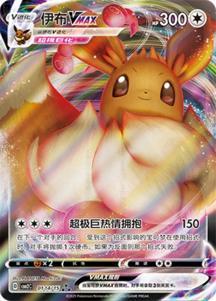 Évoli VMAX, carte Pokémon CBB2C 01-14 — extension Gem Pack Vol.2