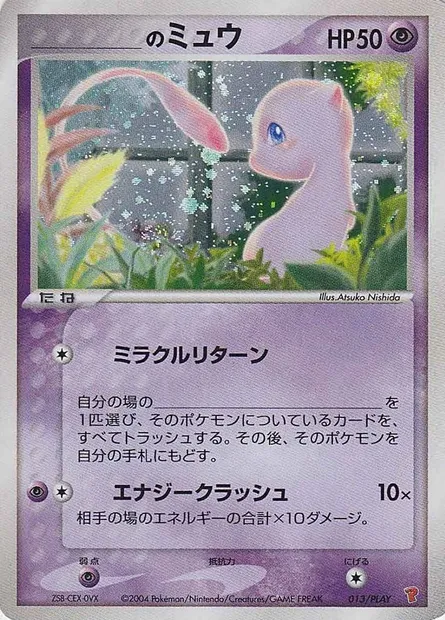 _____'s Mew, Pokémon card PLAY 013 — PLAY Promos set