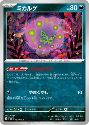 Spiritomb, Pokémon card MC 455 — Start Deck 100 Battle Collection set