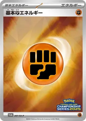 Basic Fighting Energy, Pokémon card SV-P 207 — Scarlet & Violet Promos set