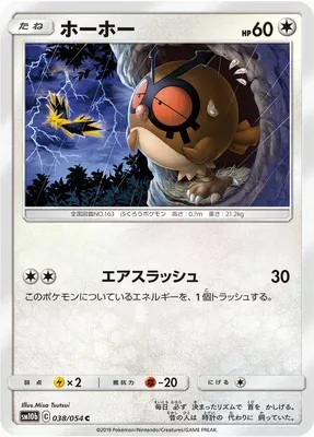 Hoothoot, carte Pokémon SM10b 038 — extension Sky Legend