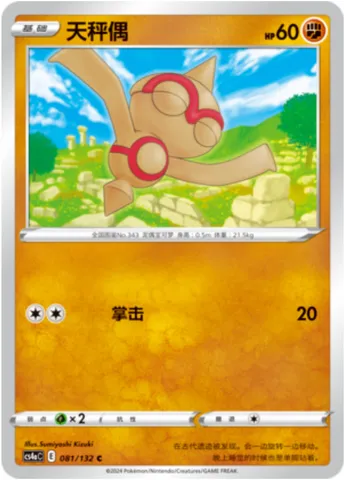 Baltoy, Pokémon card CS4aC 081 — Nine Colors Gathering - Friends set