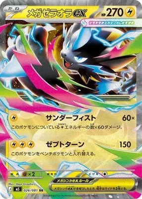 Méga-Zeraora-ex, carte Pokémon M5 026 — extension Abyss Eye