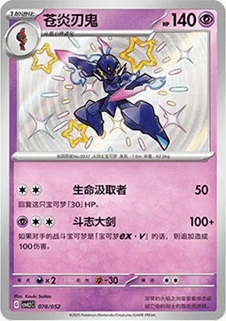 Malvalame, carte Pokémon CSVL2C 078 — extension Travel Special Pack