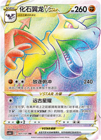Aerodactyl VSTAR, Pokémon card CS6bC 161 — Azure Shadow - Pursuit set