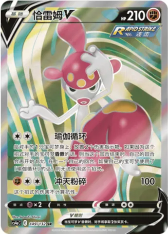 Medicham V, Pokémon card CS4aC 149 — Nine Colors Gathering - Friends set