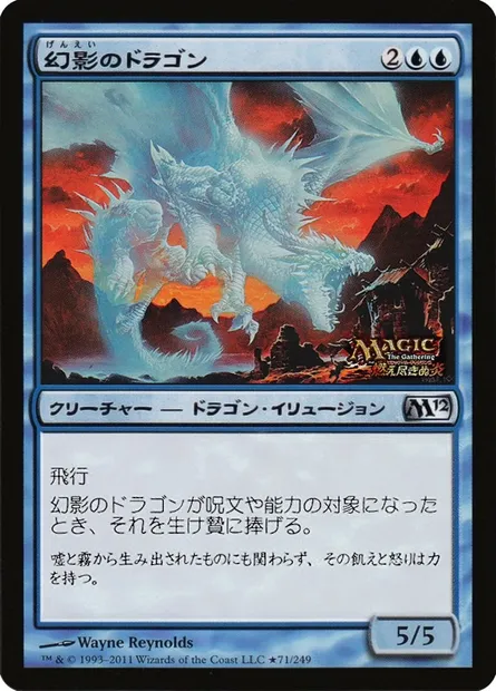 Dragon phantasmatique, carte Magic PMEI 2011-1 — extension Media and Collaboration Promos