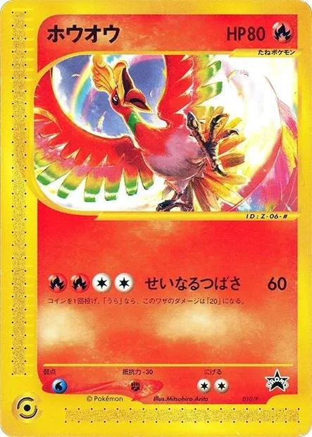 Ho-Oh, Pokémon card P 010 — P Promos set
