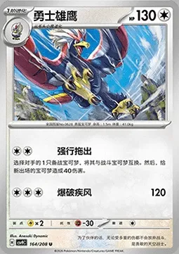 Gueriaigle, carte Pokémon CSV9C 164 — extension Stellar Crystal