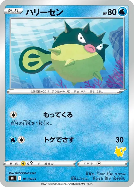 Qwilfish, carte Pokémon SH 013 — extension Sword & Shield Family Pokémon Card Game