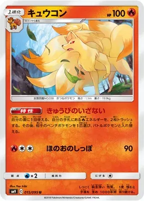 Ninetales, Pokémon card SM9 015 — Tag Bolt set