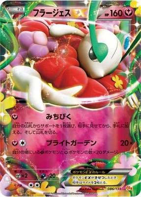 Florges-EX, carte Pokémon CP4 086 — extension Premium Champion Pack EX x M x BREAK