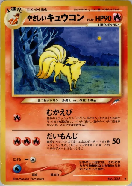 Feunard lumineux, carte Pokémon N4 018 — extension Darkness, and to Light...