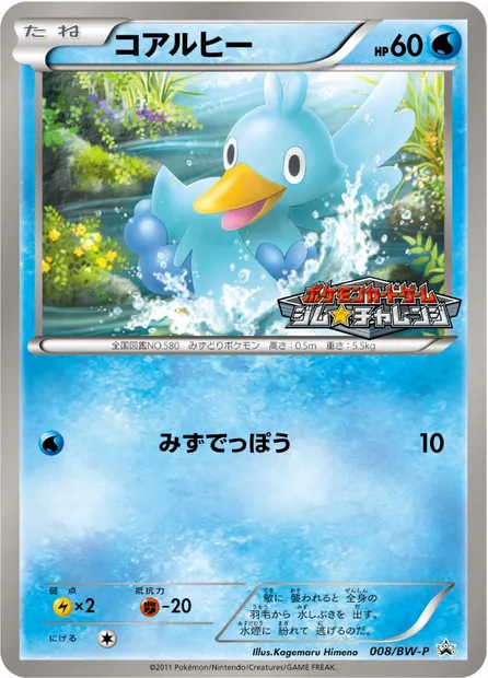 Ducklett, Pokémon card BWP 008 — BW Promos set