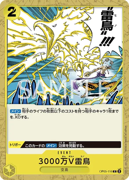 Hino Bird Zap, carte One Piece OP05-116 JAP — extension AWAKENING OF THE NEW ERA