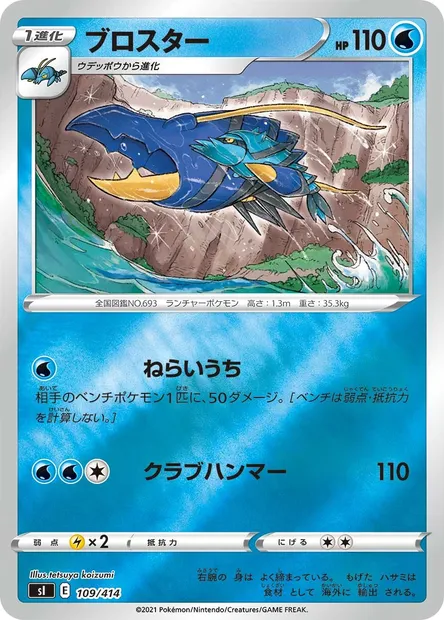 Clawitzer, Pokémon card SI 109 — Start Deck 100 set