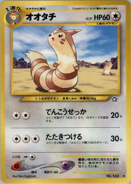 Fouinar, carte Pokémon N1 064 — extension Gold, Silver, to a New World...
